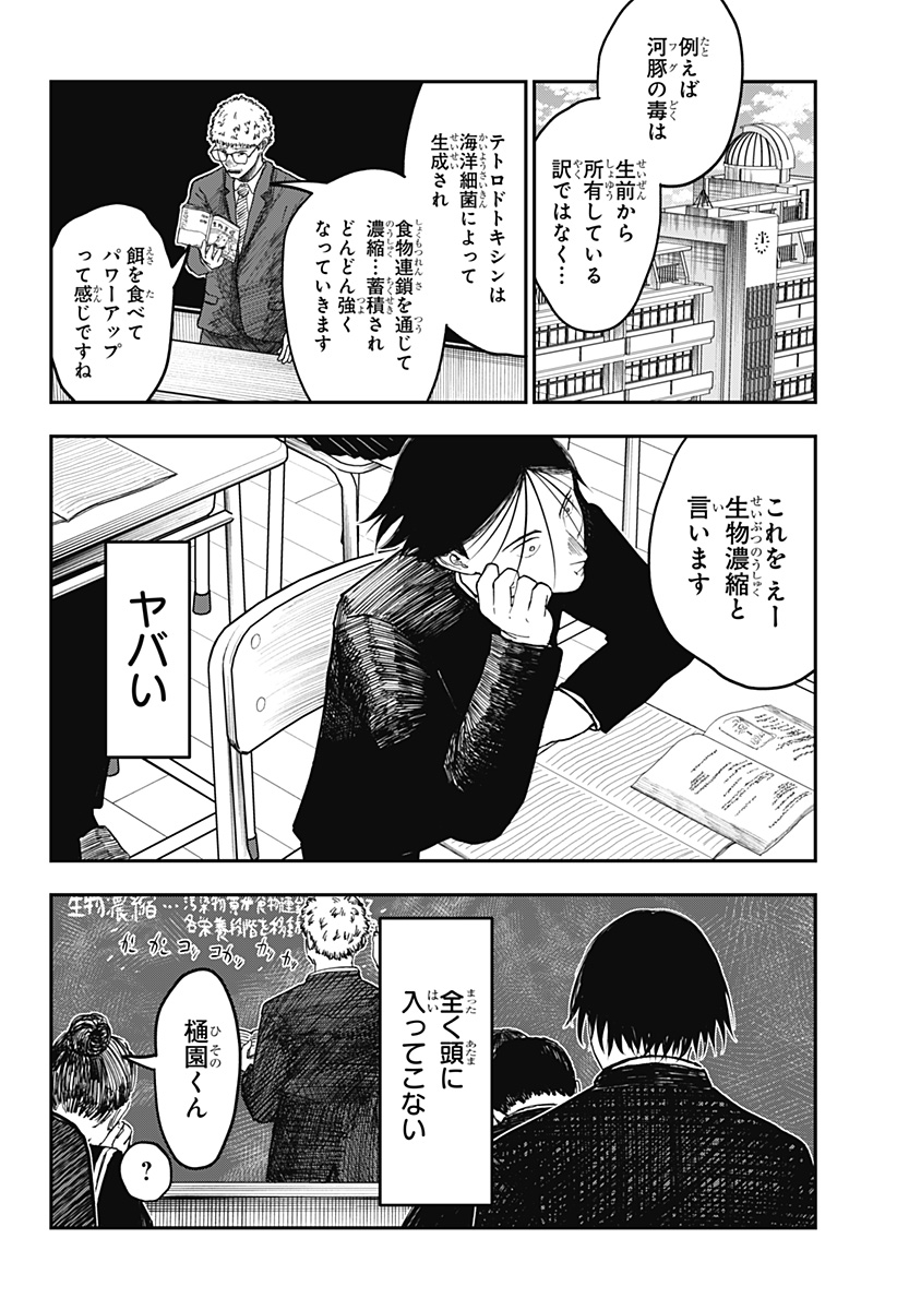 Doc no Okurimono - Chapter 3 - Page 8
